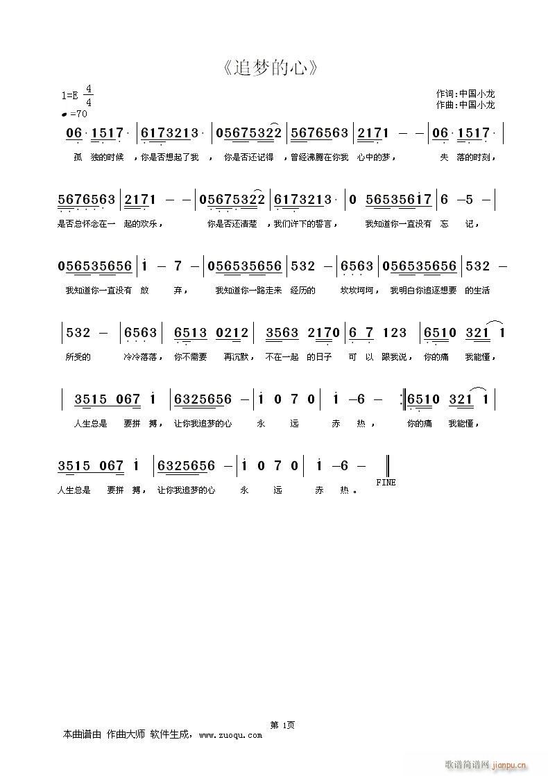 追梦的心(四字歌谱)1