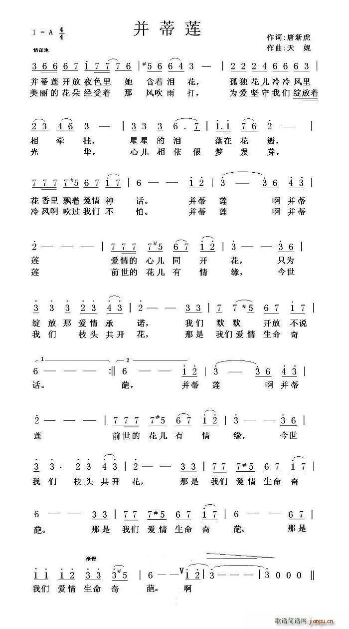 并蒂莲(三字歌谱)1