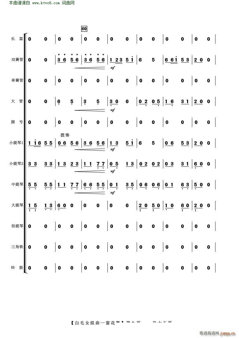 白毛女组曲 窗花舞 管弦乐(总谱)9