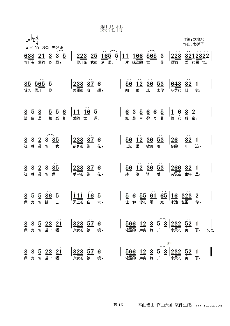 梨花情(三字歌谱)1