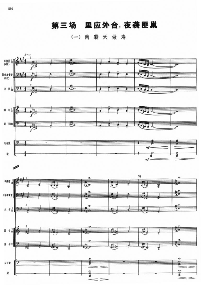 南霸天做寿1(总谱)1