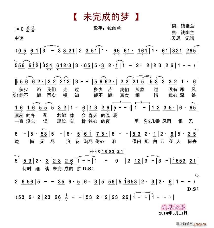 未完成的梦(五字歌谱)1