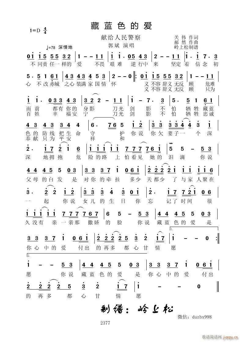 藏蓝色的爱 献给人民警察(十字及以上)1