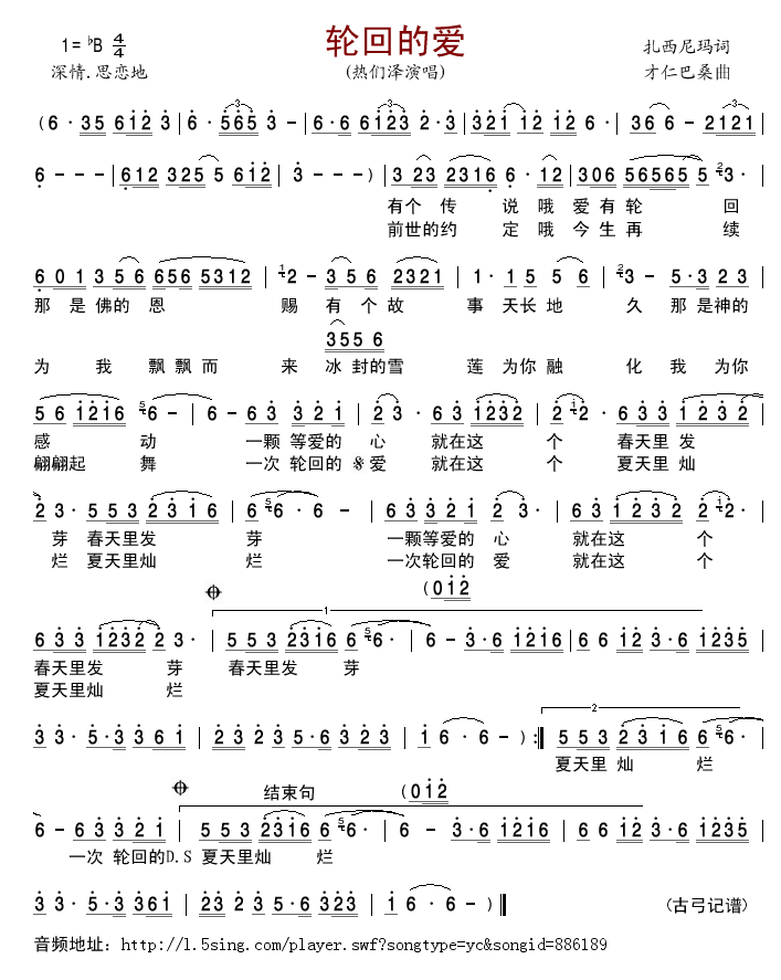 轮回的爱(四字歌谱)1