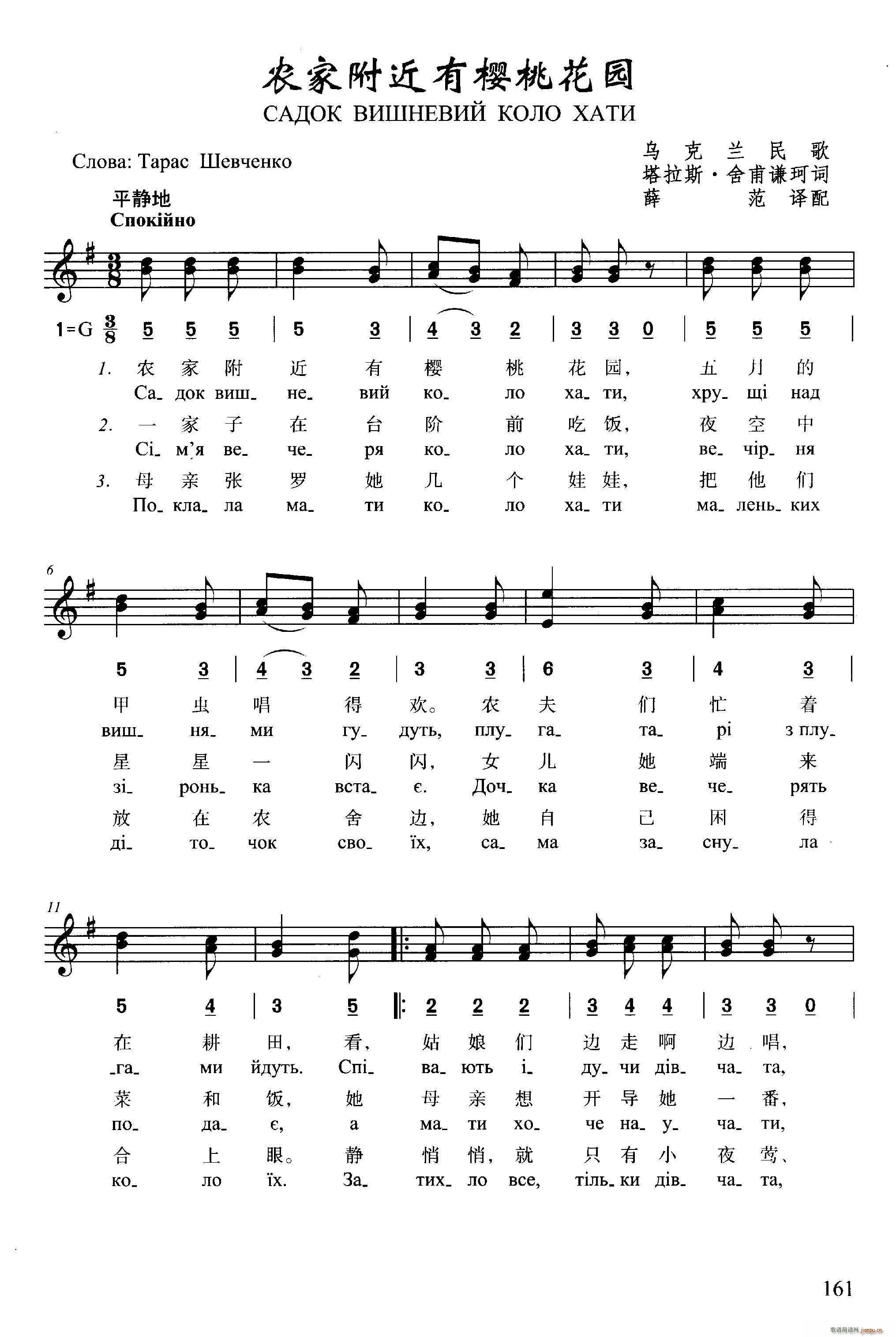 农家附近有樱桃花园(九字歌谱)1