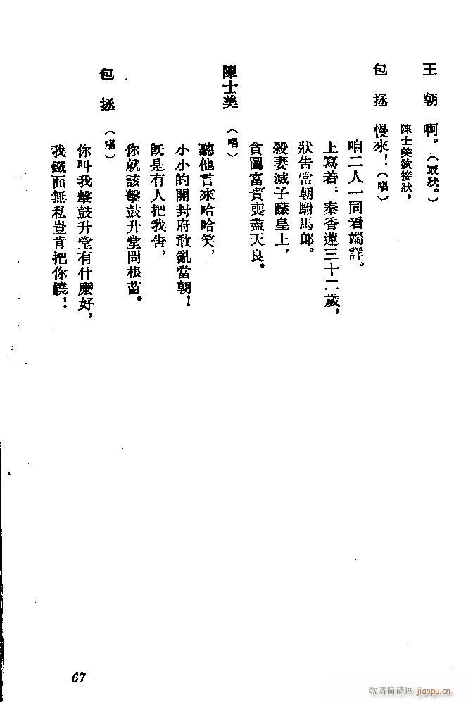 河北梆子 秦香莲(八字歌谱)67