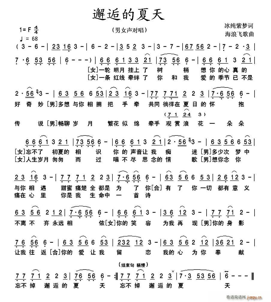 邂逅的夏天(五字歌谱)1