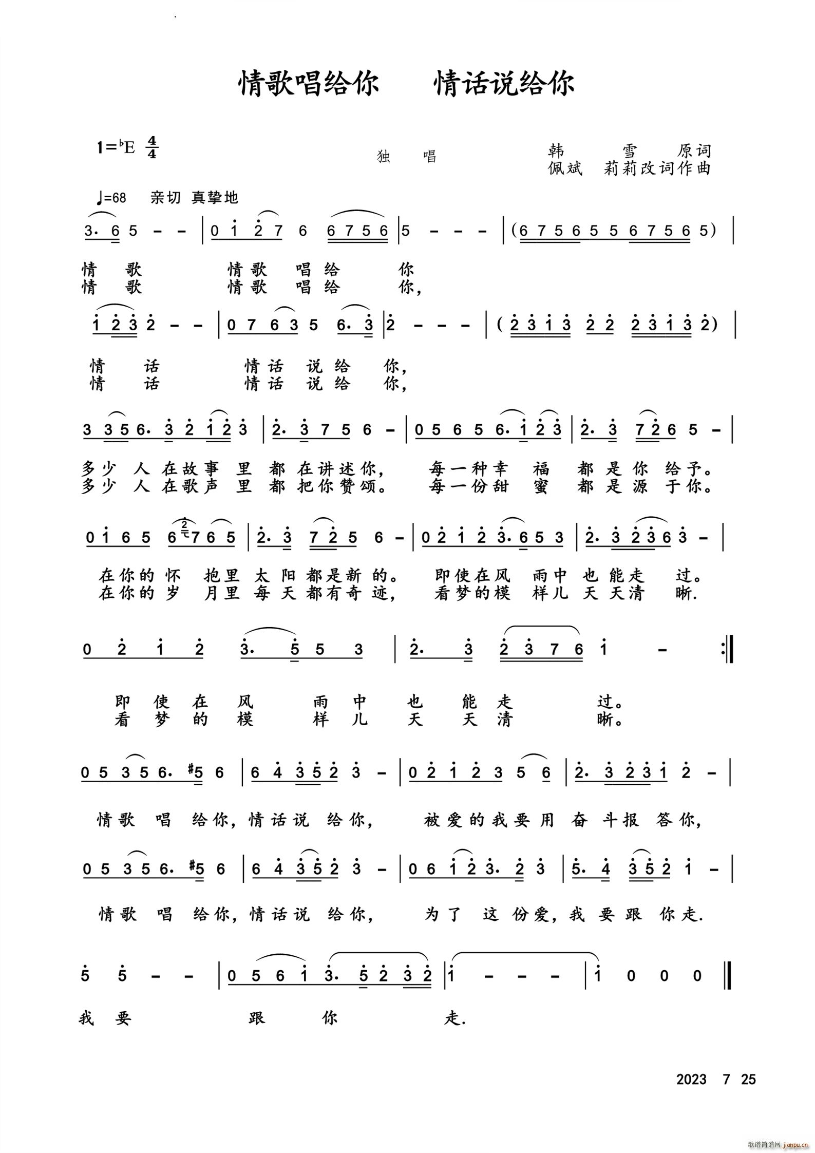 情歌唱给你 情话说给你(十字及以上)1