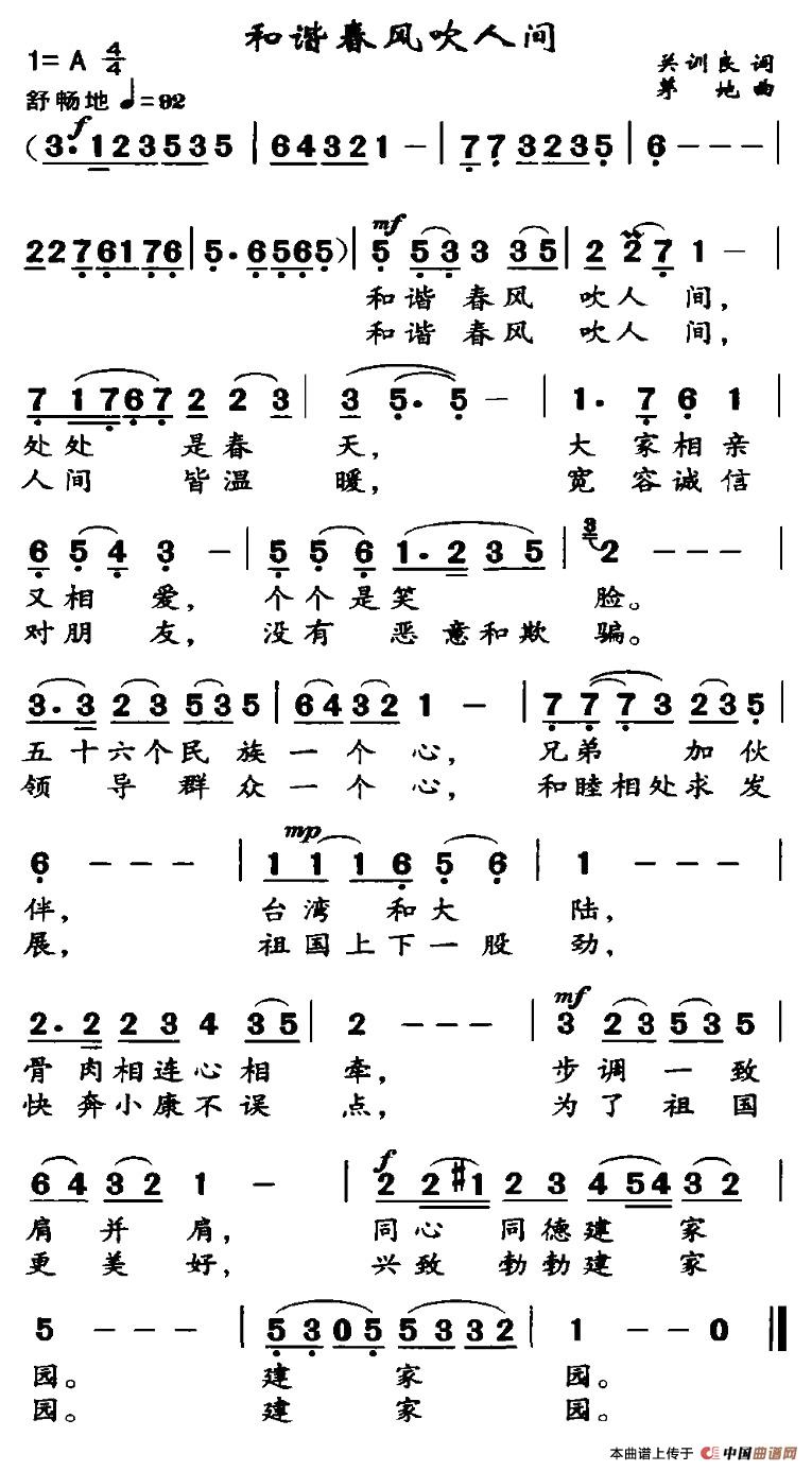 和谐春风吹人间(七字歌谱)1