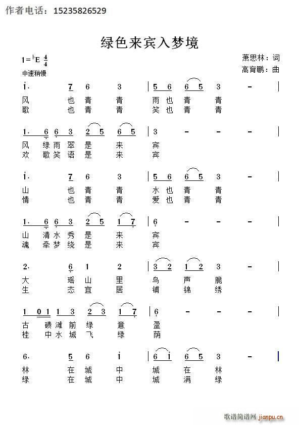 绿色来宾入梦境(七字歌谱)1