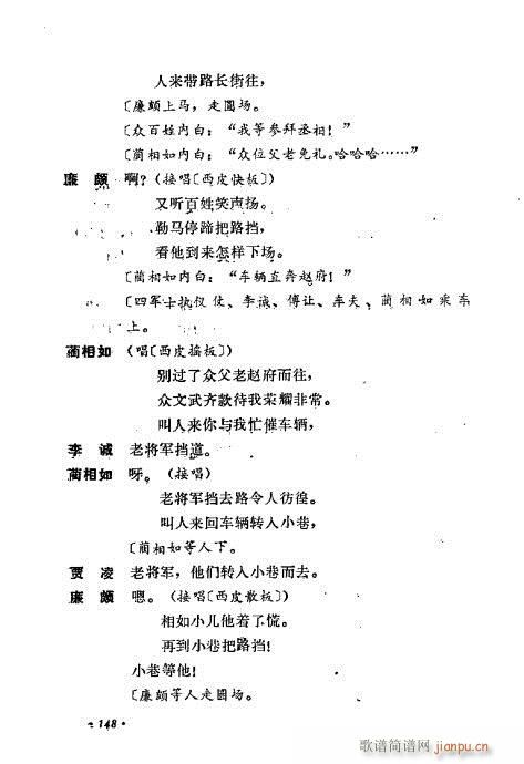 翁偶虹剧作选121-160(京剧曲谱)28