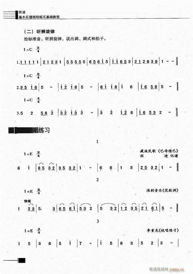 基本乐理视唱练耳基础教程121 180(十字及以上)34