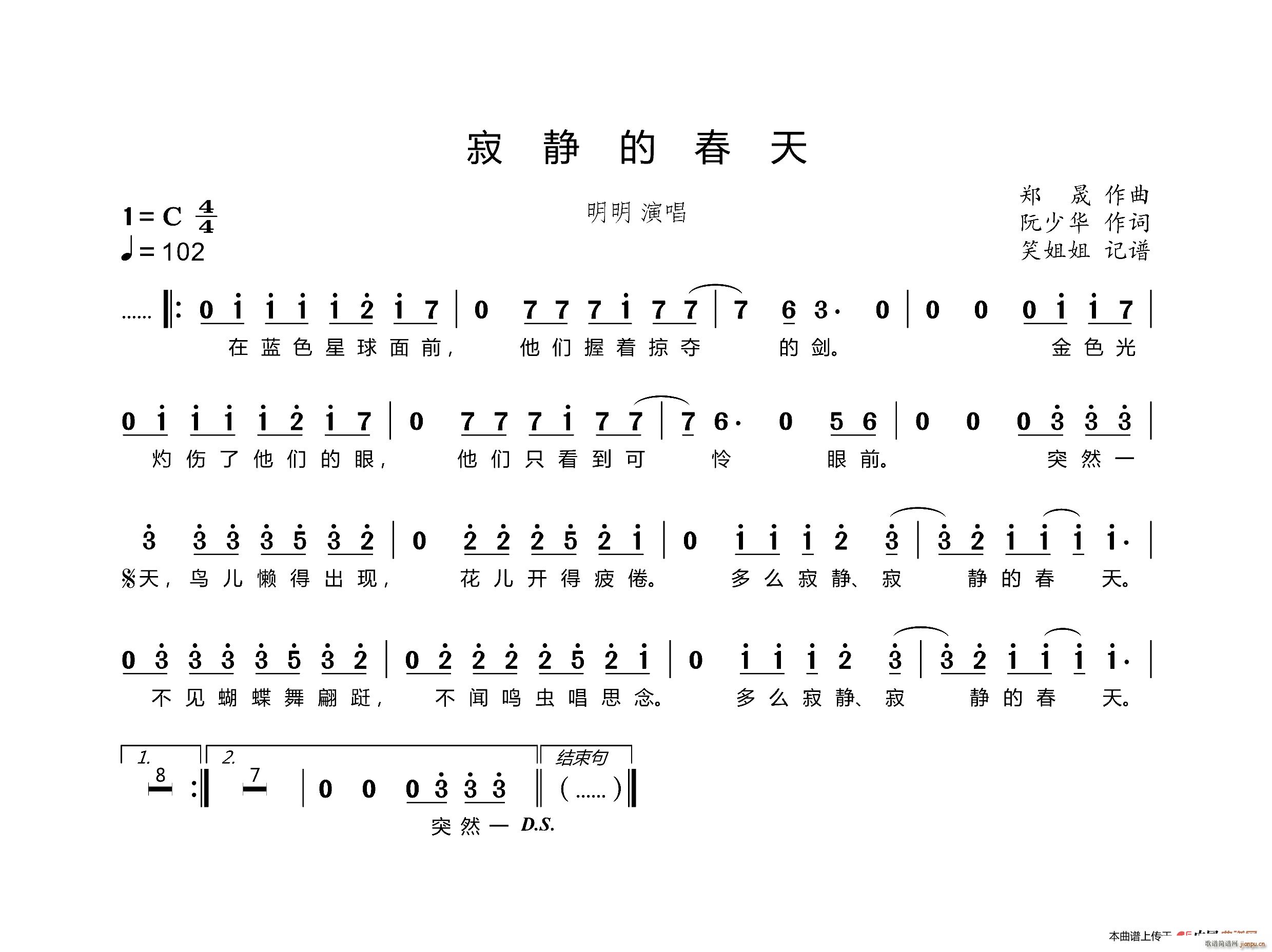 寂静的春天(五字歌谱)1