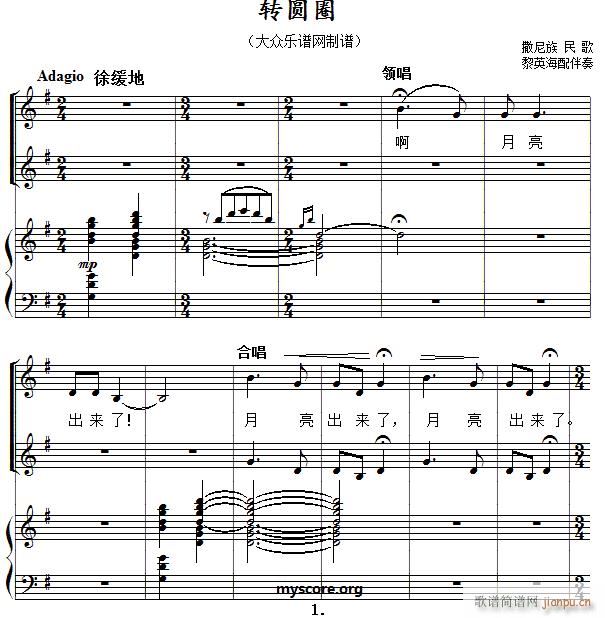 儿童歌曲钢琴伴奏 转圆圈(钢琴谱)1