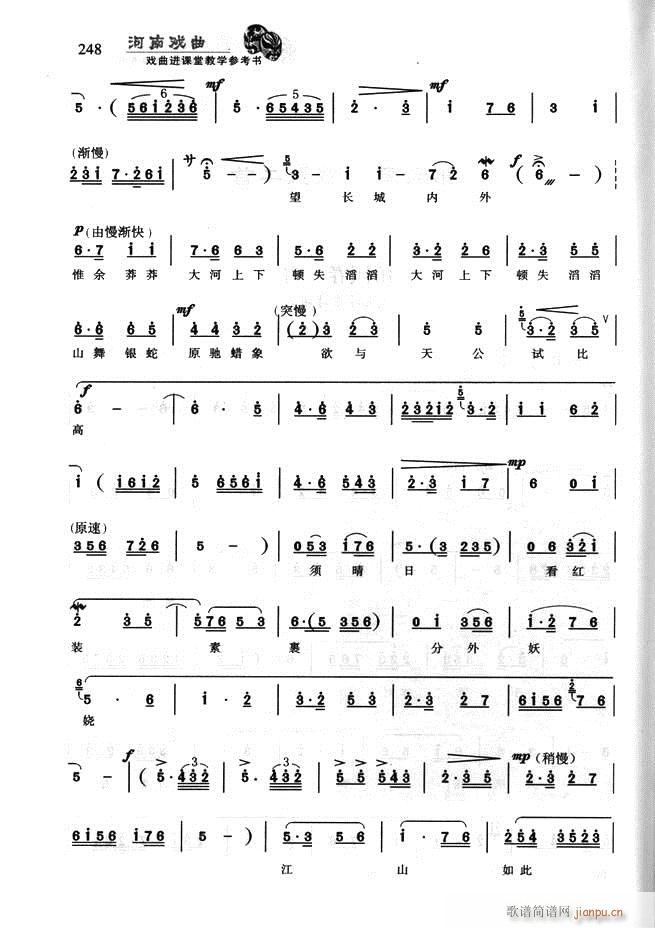 河南戏曲 戏曲进课堂教学参考书181 256(十字及以上)68