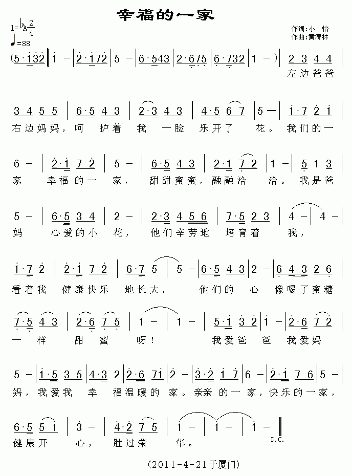 幸福的一家(五字歌谱)1