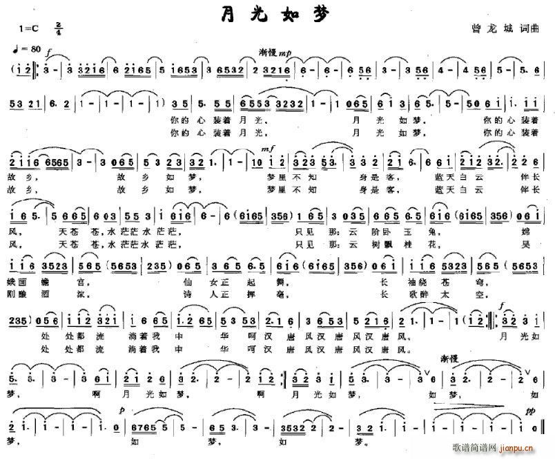 月光如梦(四字歌谱)1
