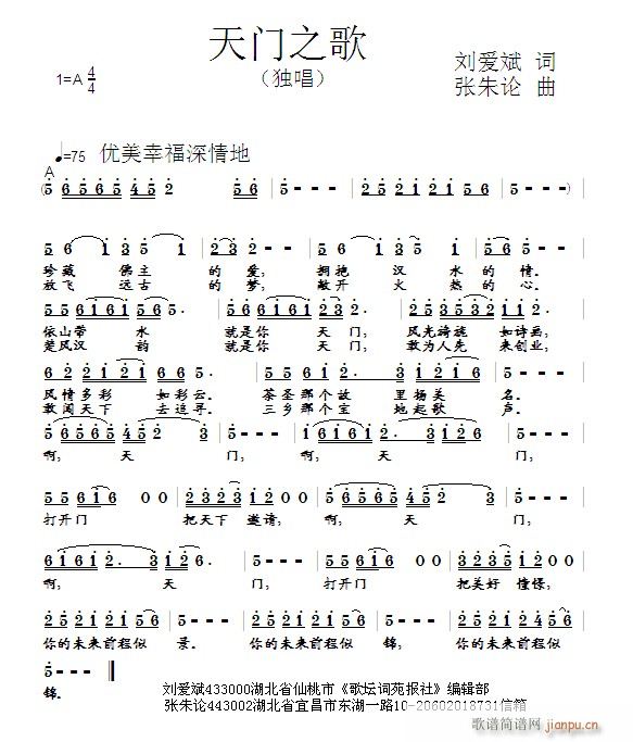 天门之歌(四字歌谱)1