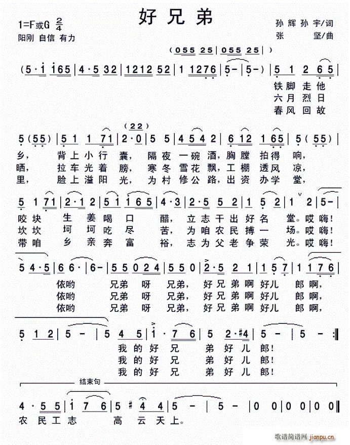 好兄弟 孙辉(六字歌谱)1