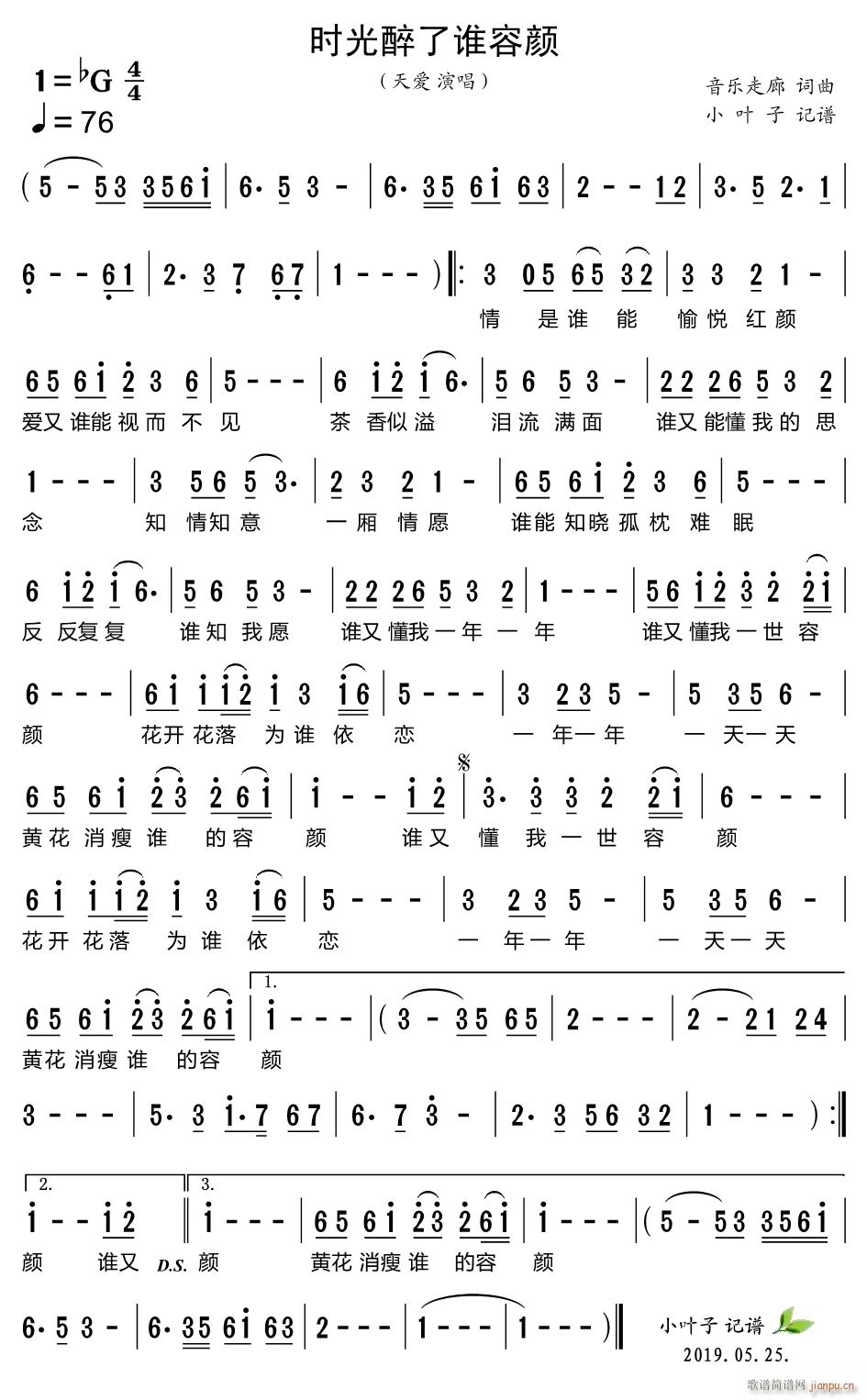 时光醉了谁容颜(七字歌谱)1