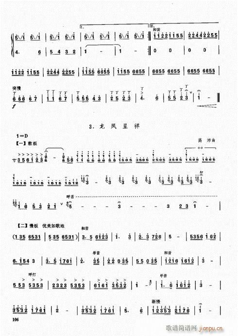 笙基础教程101-120(笙谱)6