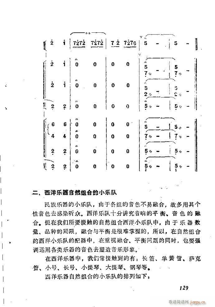 自然组合的小乐队配器指南121-160(十字及以上)9