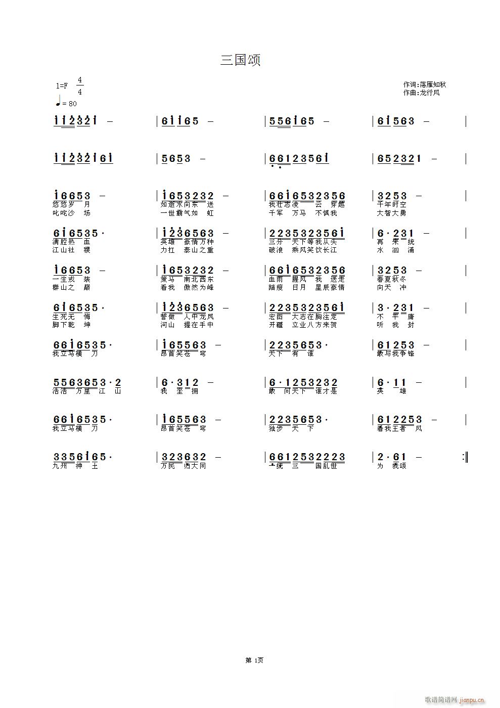 三国颂(三字歌谱)1