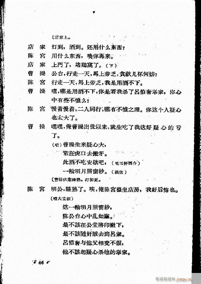 河北梆子汇编 第四集 目录前言 1 60(十字及以上)48