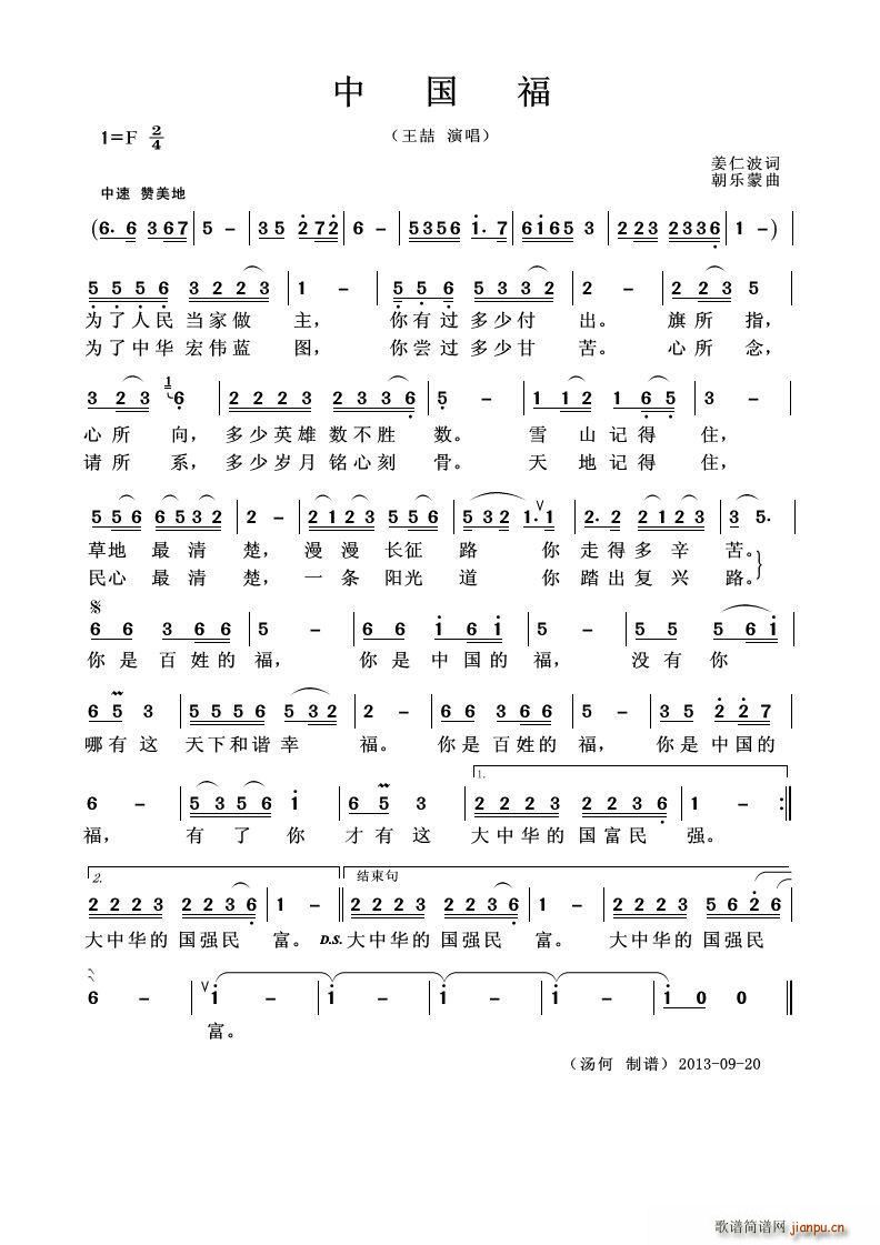 中国福 独唱歌曲(八字歌谱)1