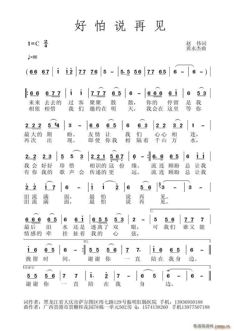 好怕说再见(五字歌谱)1