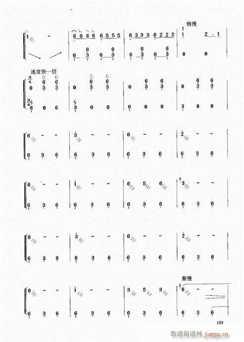 古筝启蒙81-108(古筝扬琴谱)25