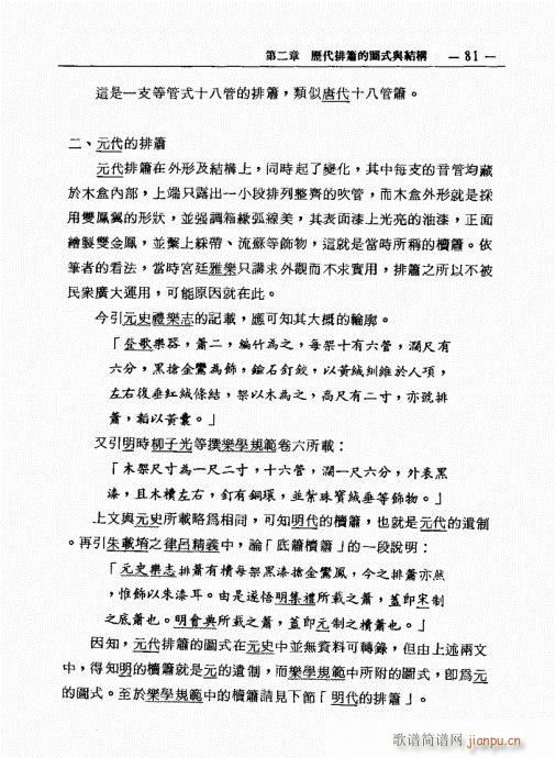 排箫之演进与技法的探讨81-100(笛箫谱)1