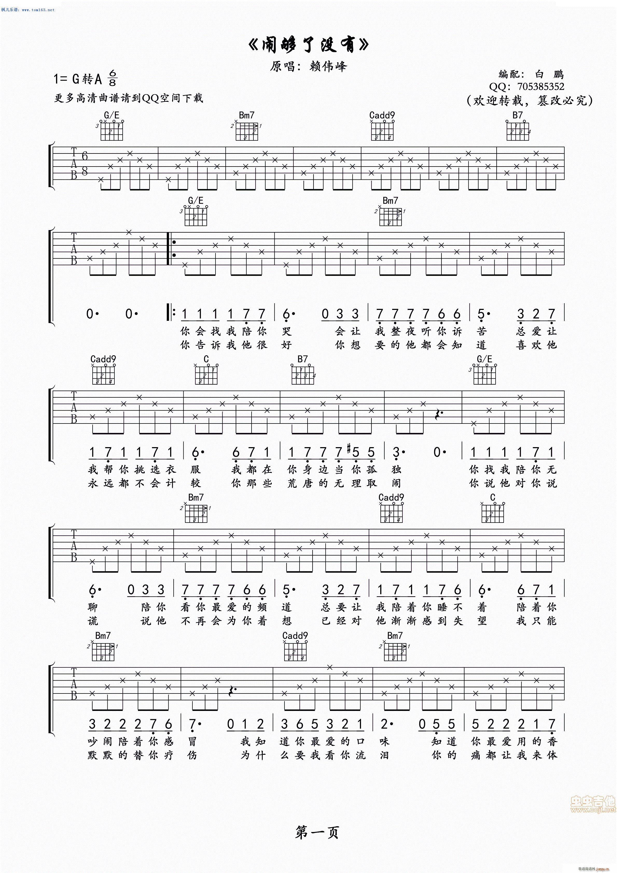 闹够了没有 白鹏编配版(吉他谱)1