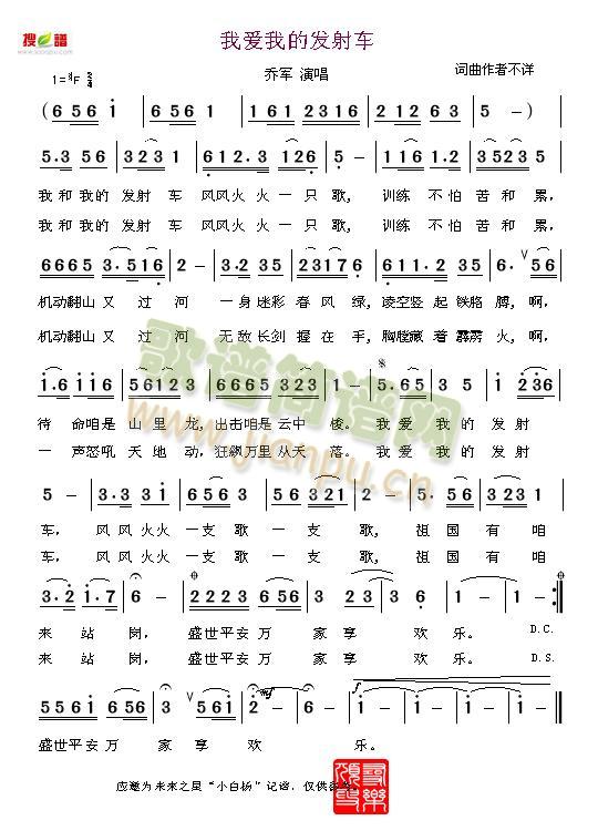 我爱我的发射车(七字歌谱)1