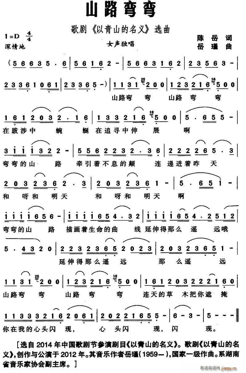 山路弯弯 歌剧 以青山的名义 选曲(十字及以上)1