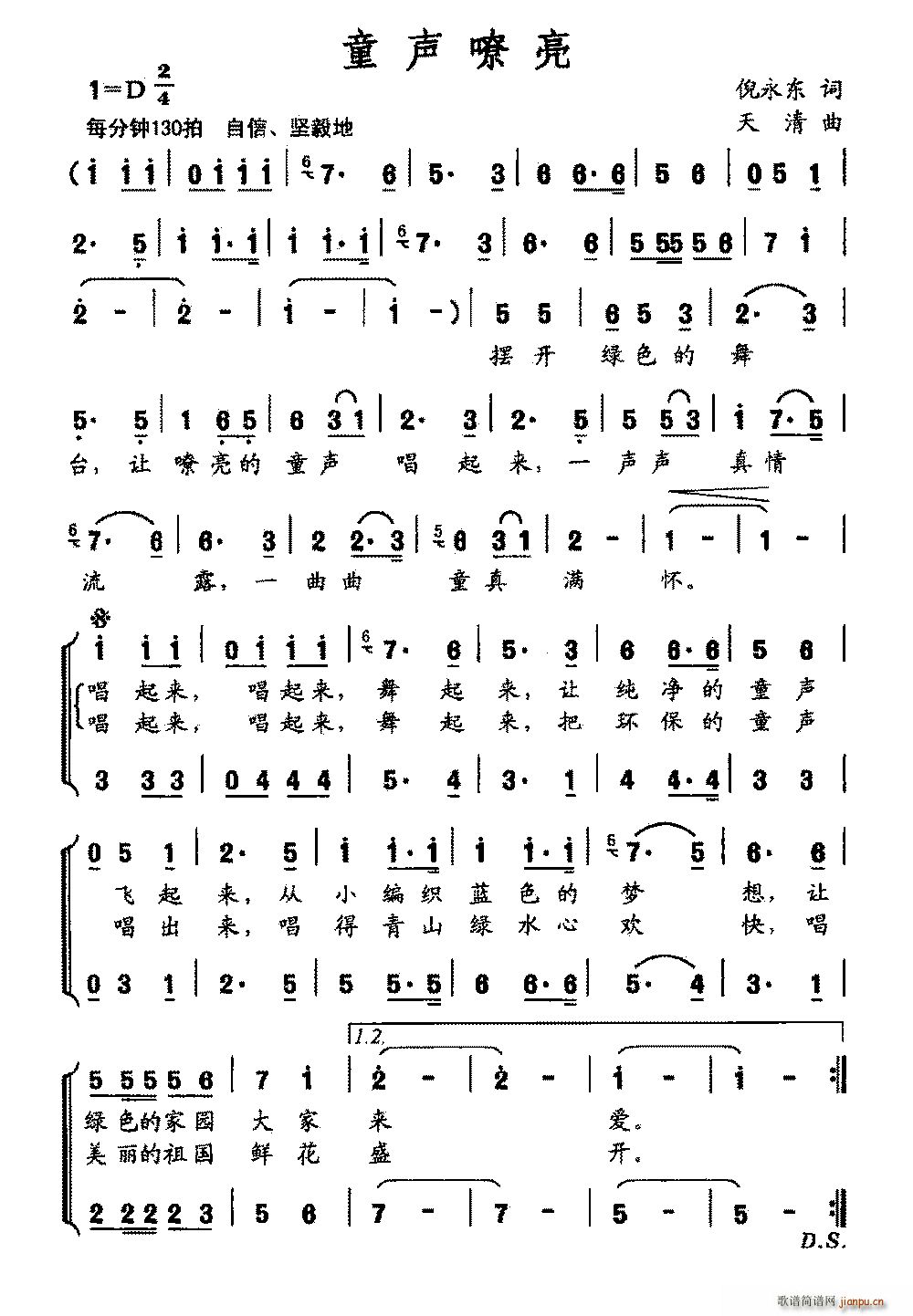 童声嘹亮(四字歌谱)1