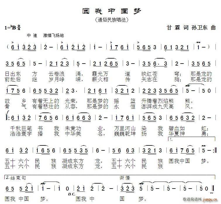 圆我中国梦 孙卫东曲(十字及以上)1