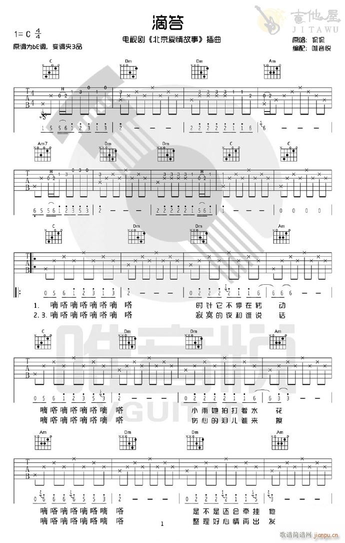 滴答 C调简单版(吉他谱)1