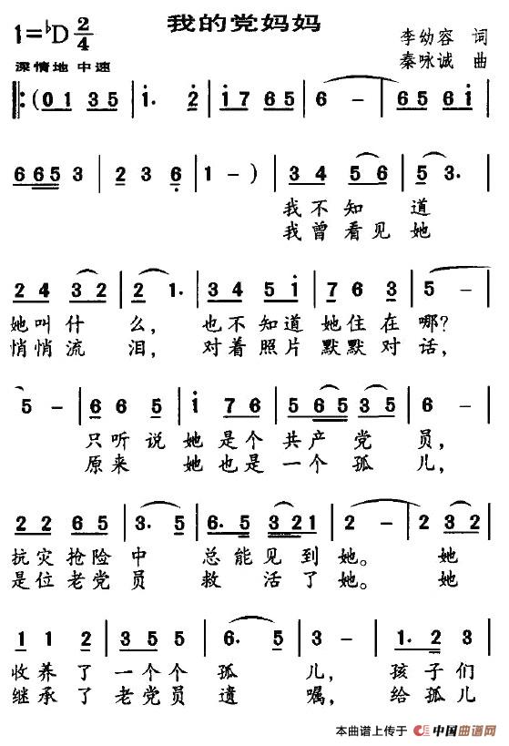 我的党妈妈(五字歌谱)1