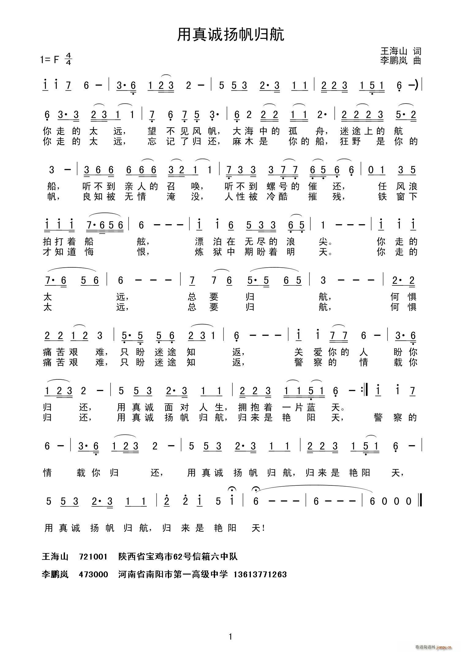 用真诚扬帆归航(七字歌谱)1