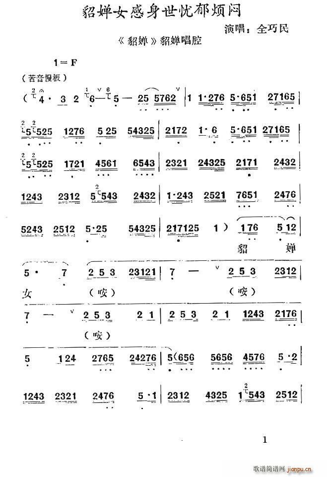 秦腔 貂婵女感身世忧郁烦闷 貂婵唱腔(十字及以上)1