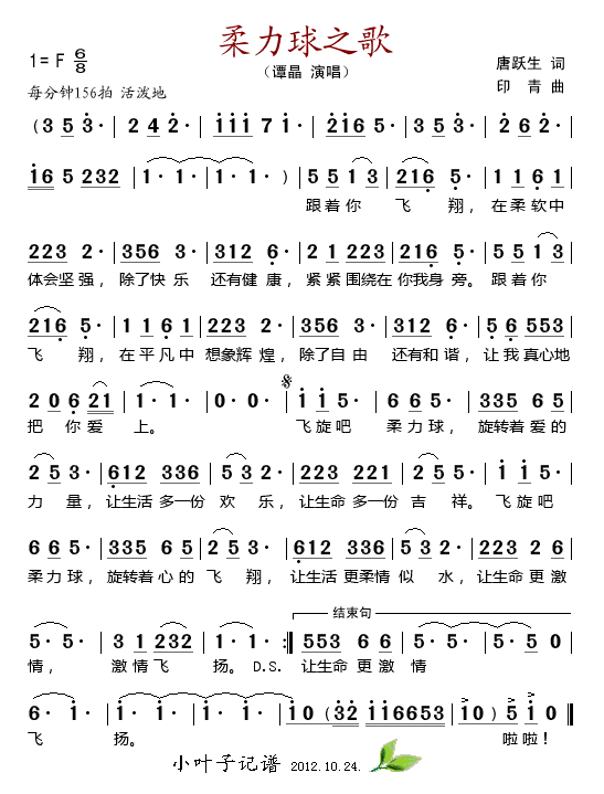 柔力球之歌(五字歌谱)1