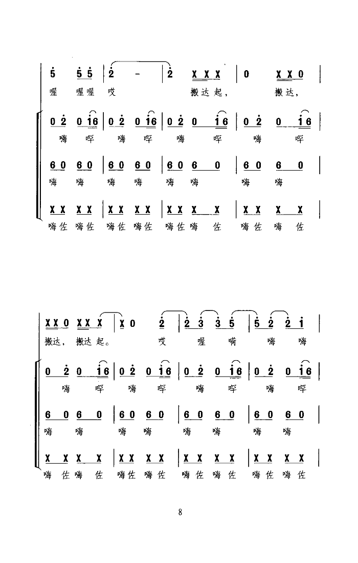 澧水船夫号子(六字歌谱)8