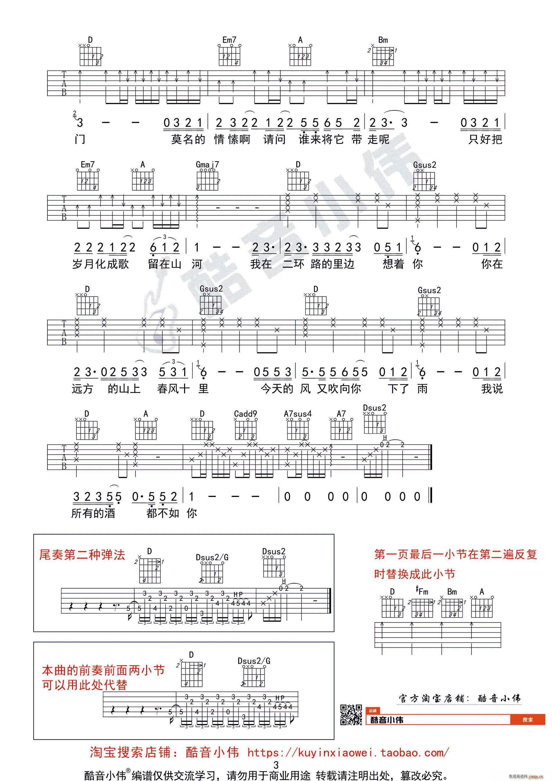 春风十里 酷音小伟吉他教学(吉他谱)3