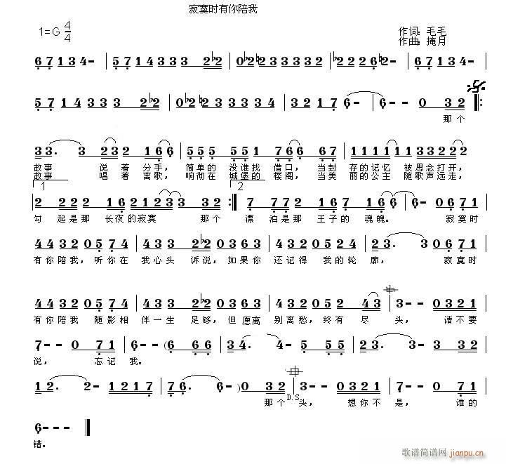 寂寞时有你陪我(七字歌谱)1