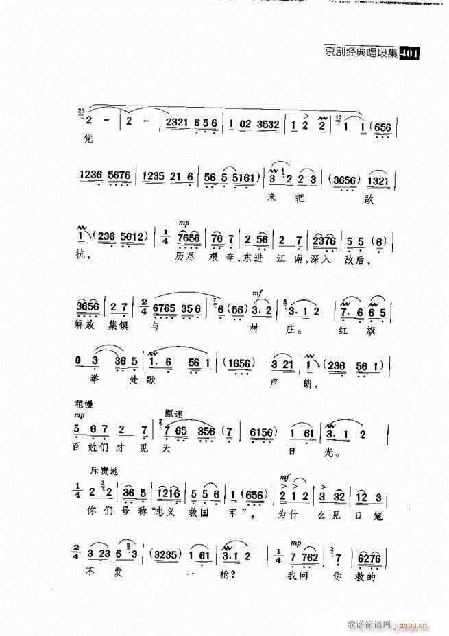往事如歌 京剧经典唱段集361 420(京剧曲谱)40