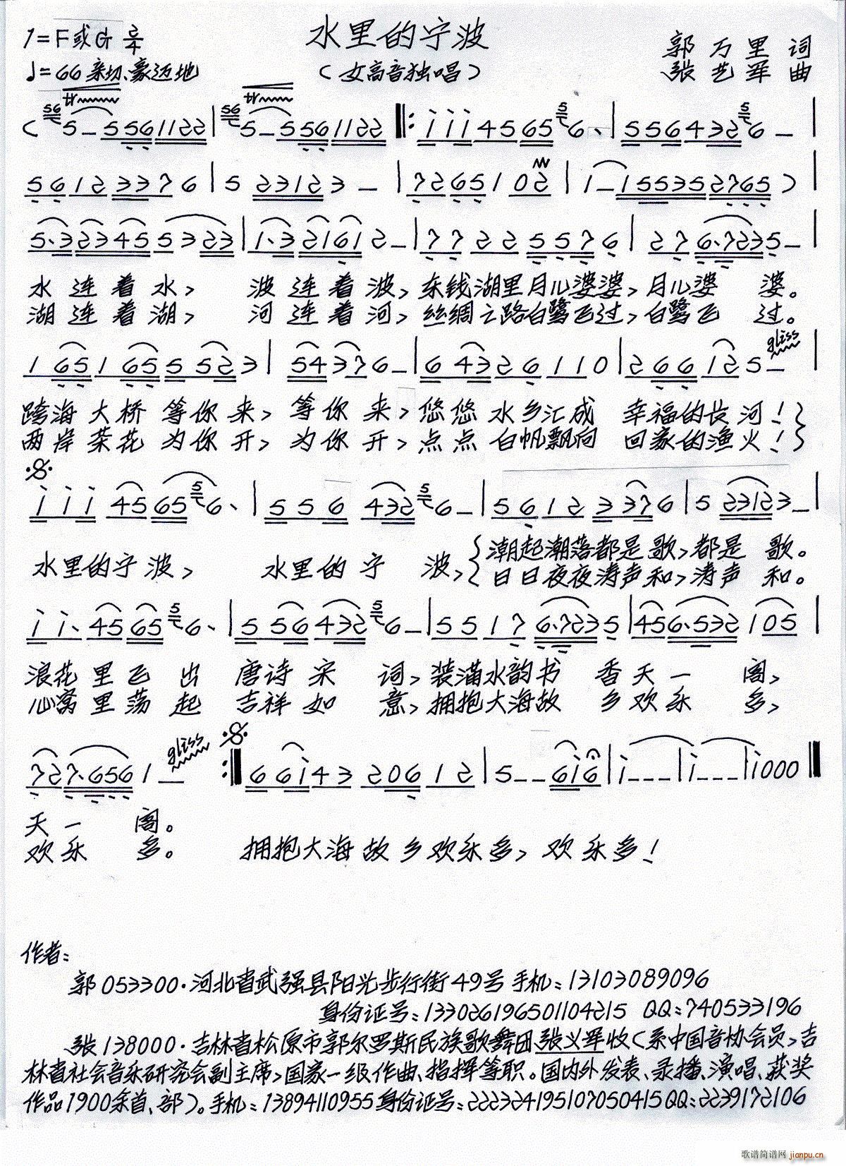 水里的宁波(五字歌谱)1