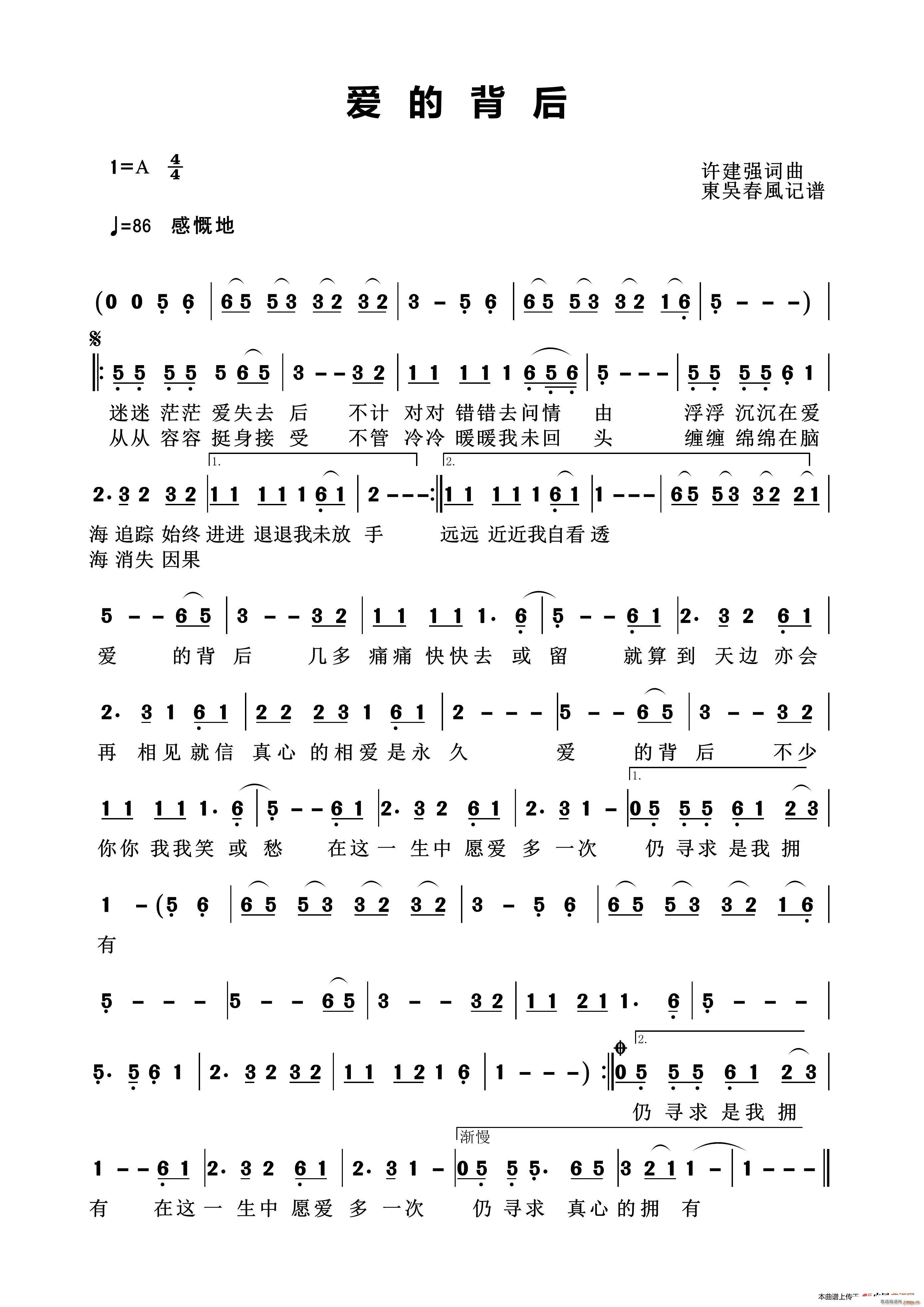 爱的背后(四字歌谱)1