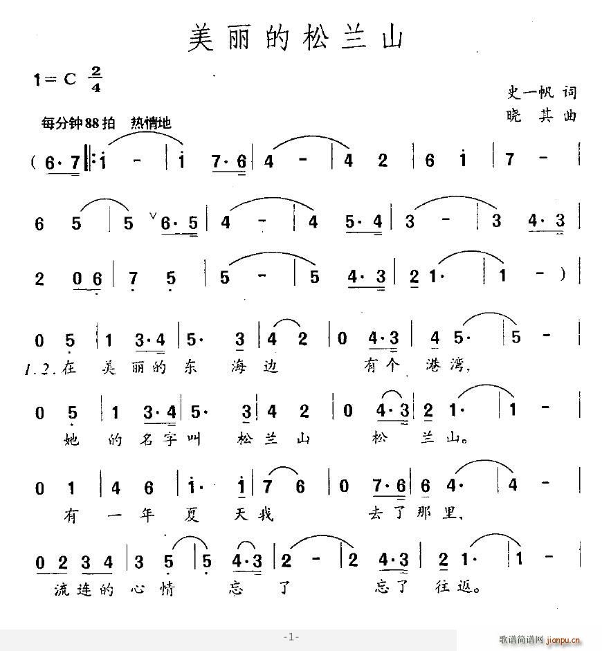 美丽的松兰山(六字歌谱)1