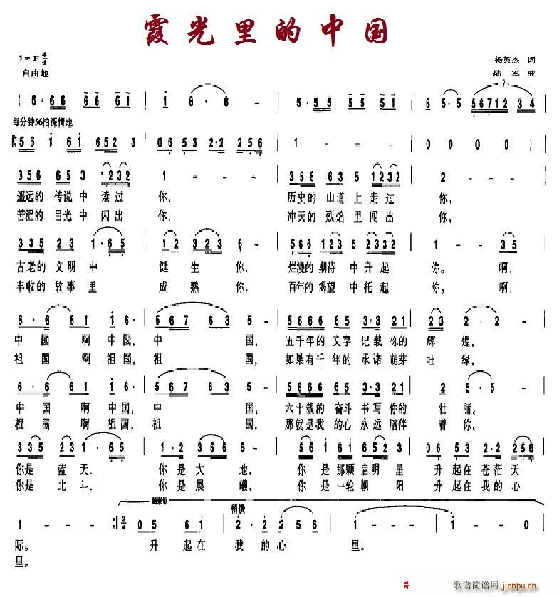 霞光里的中国(六字歌谱)1